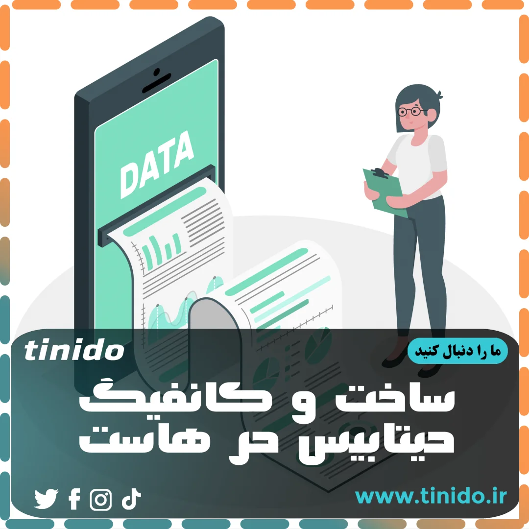 ساخت دیتابیس در هاست